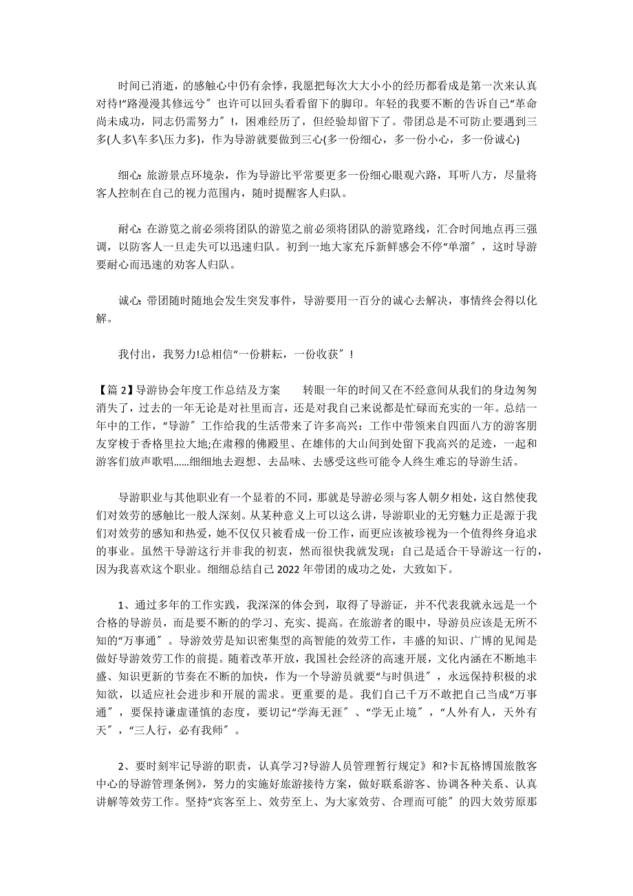 导游协会年度工作总结及计划集合3篇_第2页