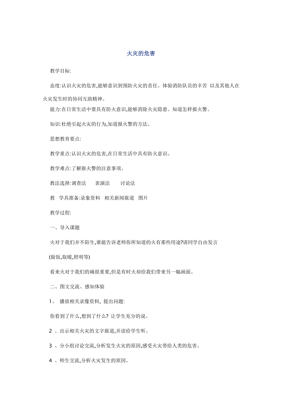 小学四年级下班会教育素材_第5页