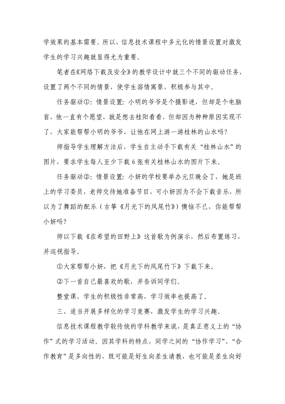 信息技术课堂如何激发学习兴趣（王裕）.doc_第3页