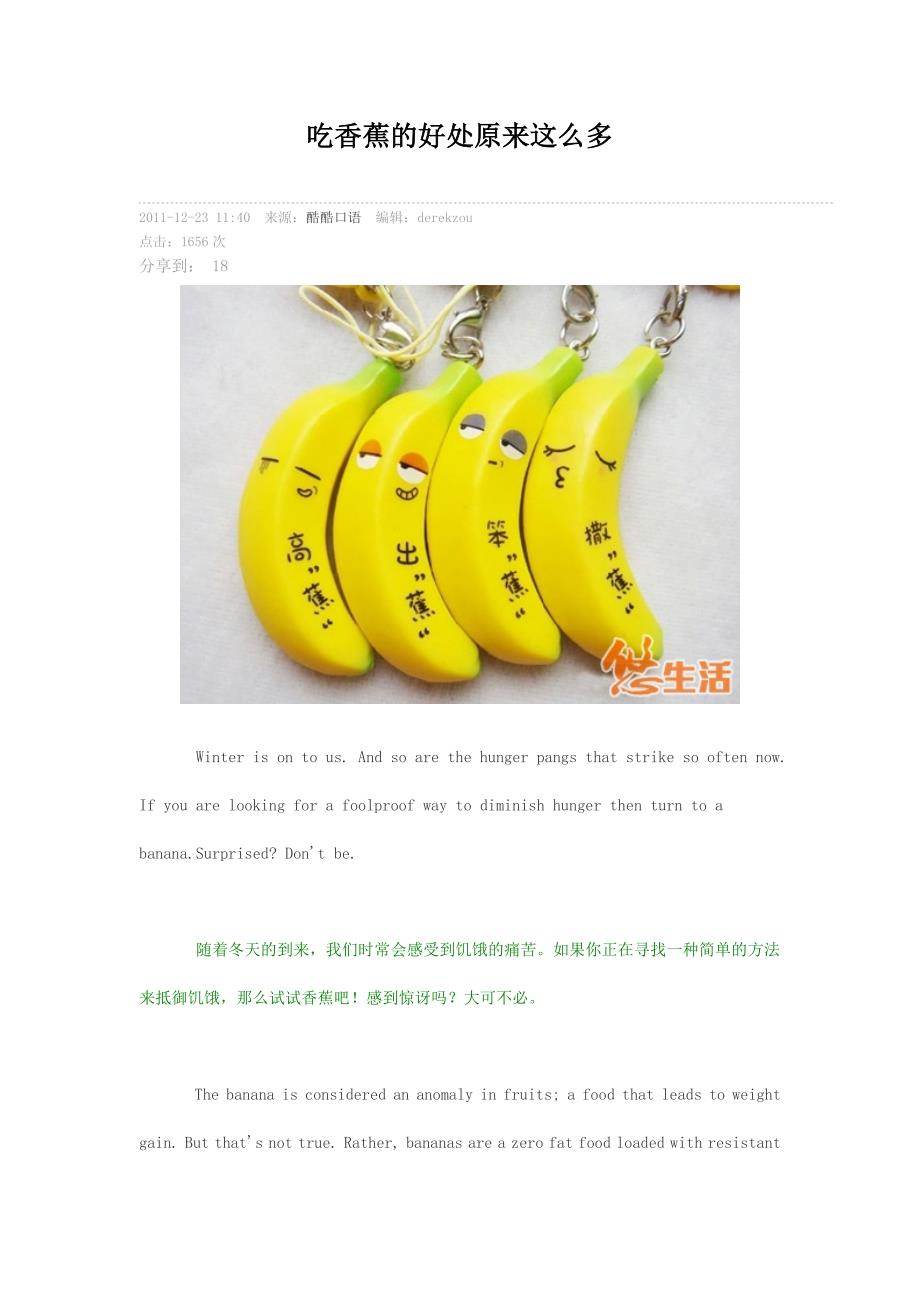 吃香蕉的好处原来这么多.doc_第1页