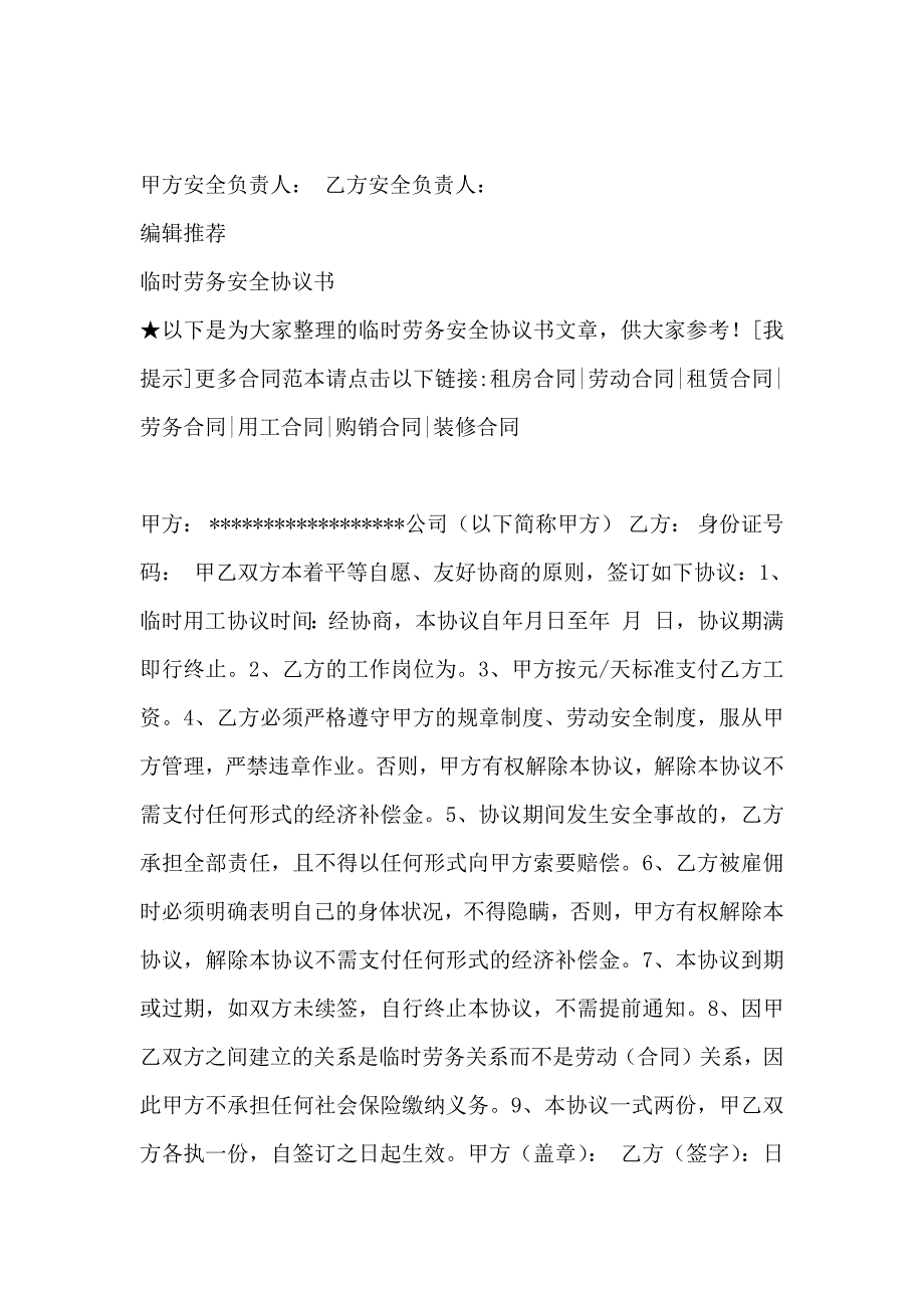 劳务安全协议_第3页