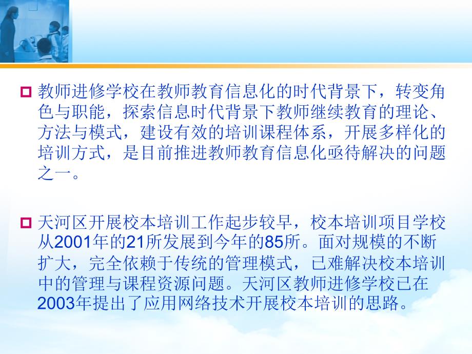 面向新课改的校本教师混合学习模式研究_第4页