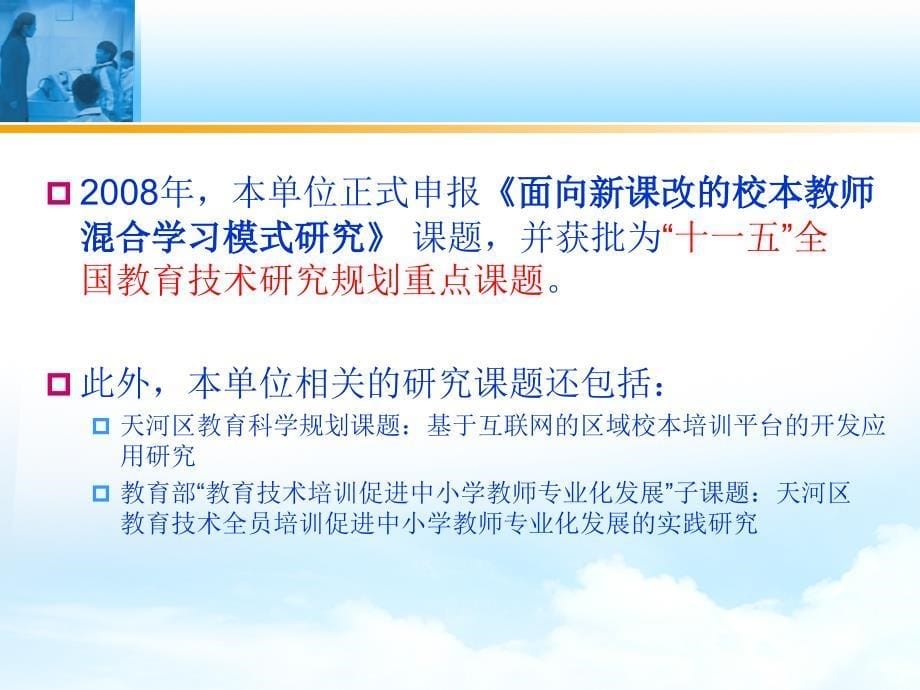 面向新课改的校本教师混合学习模式研究_第5页