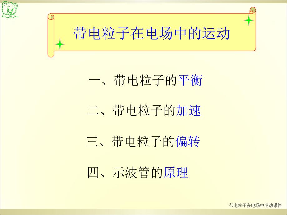 带电粒子在电场中运动课件_第4页