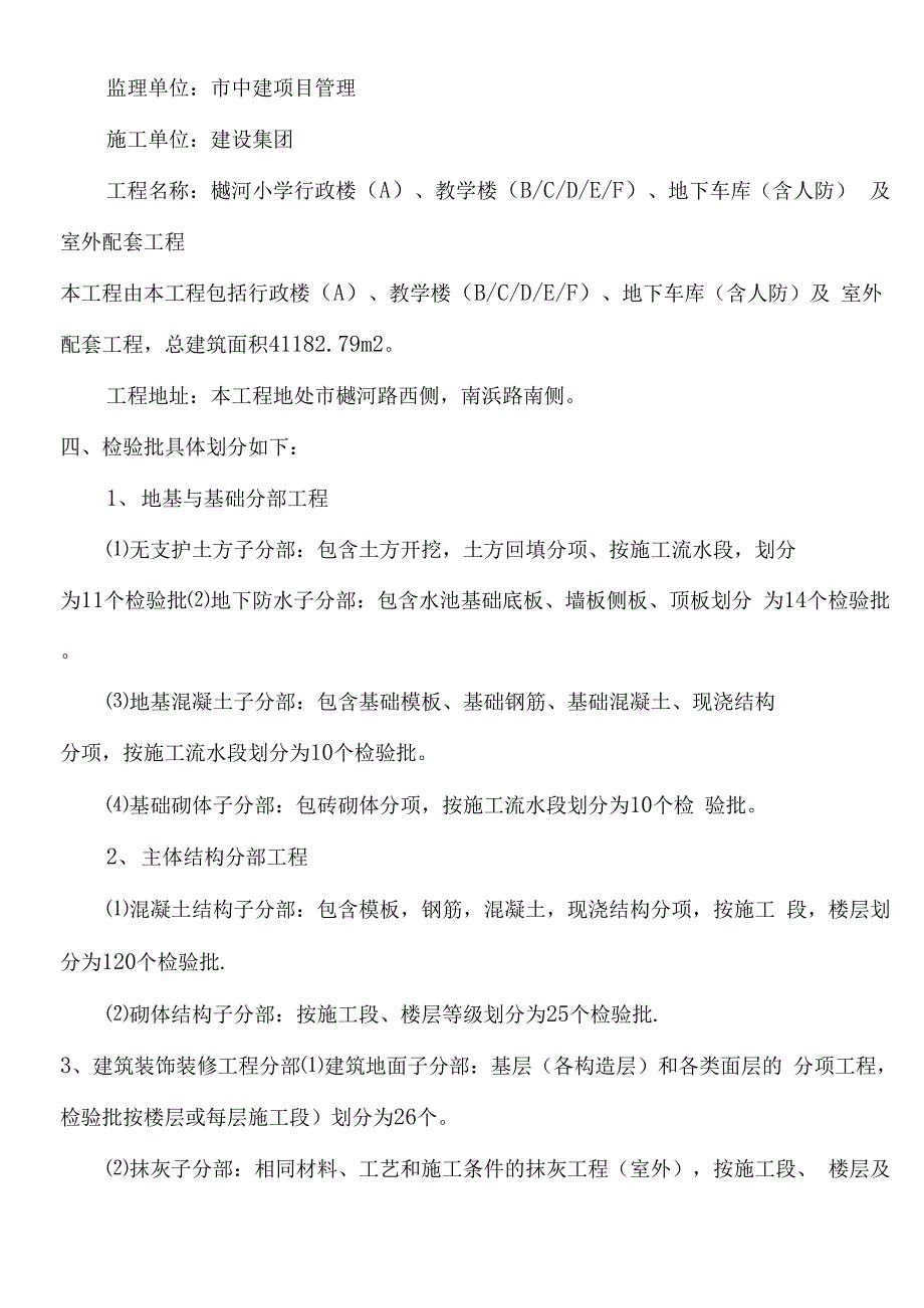 检验批划分计划_第2页