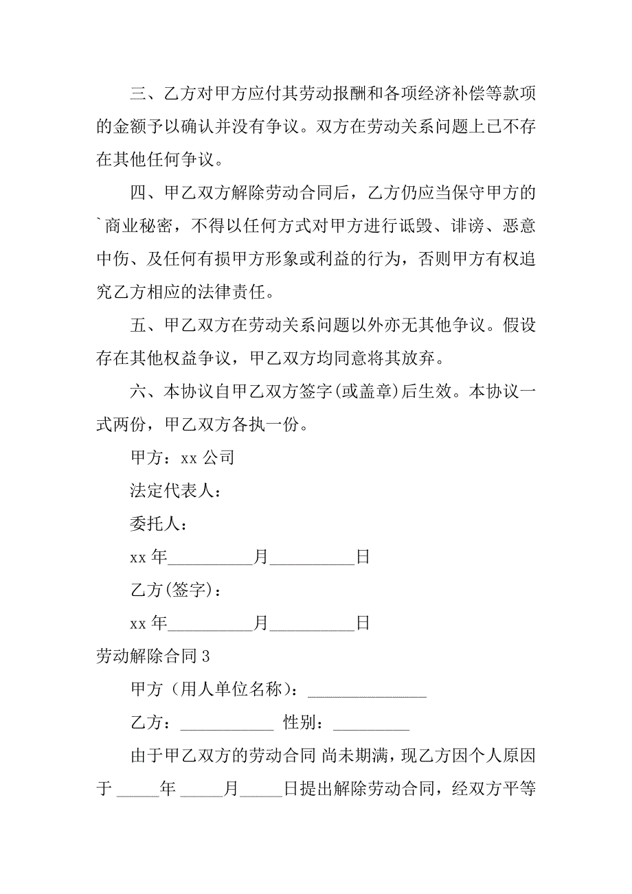 2024年劳动解除合同篇_第3页