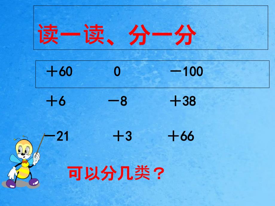 四级上数学正负数北师大ppt课件_第3页