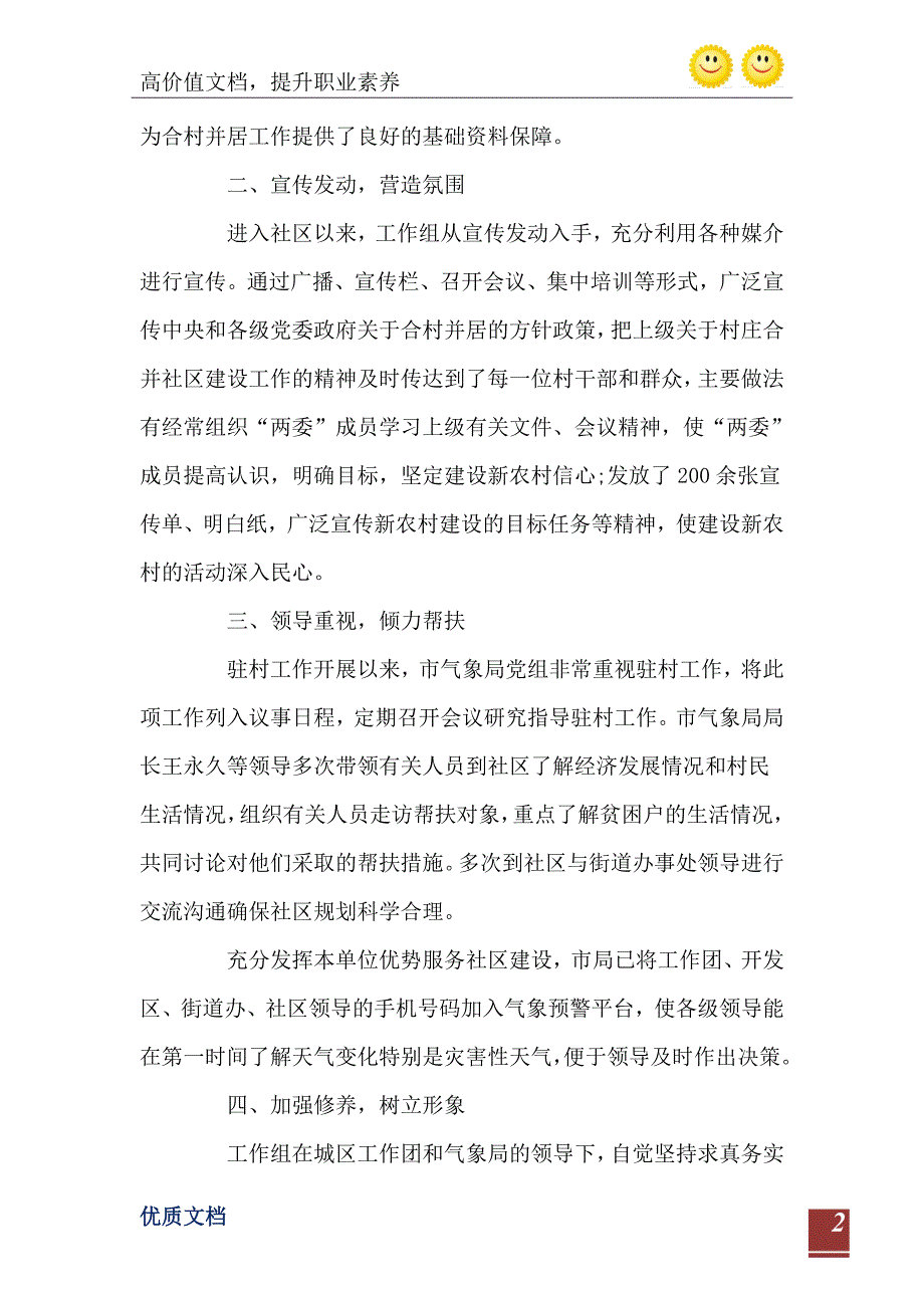 开学工作汇报_第3页