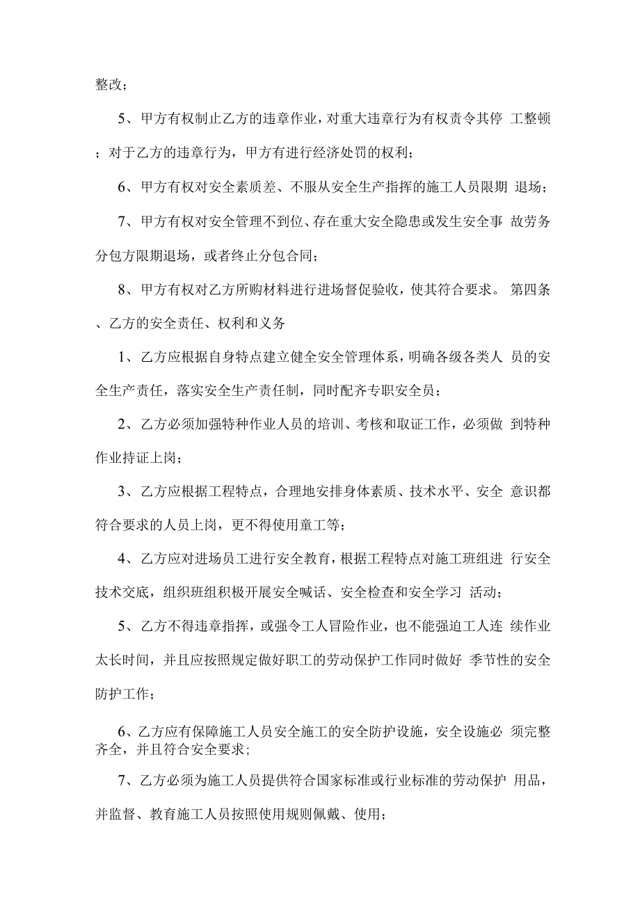 项目与分包队伍安全管理协议书_第2页