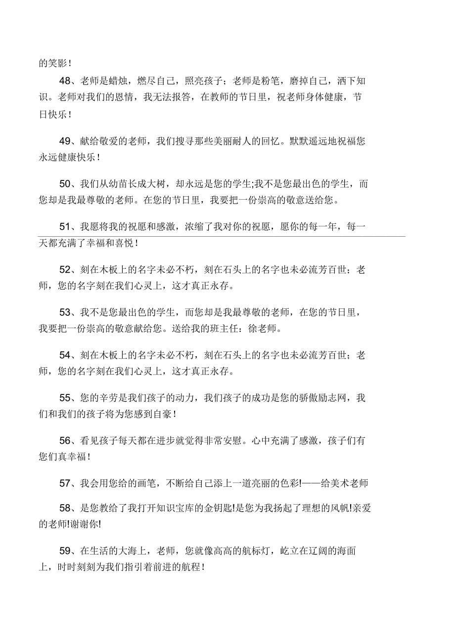 感谢老师的辛勤付出_第5页