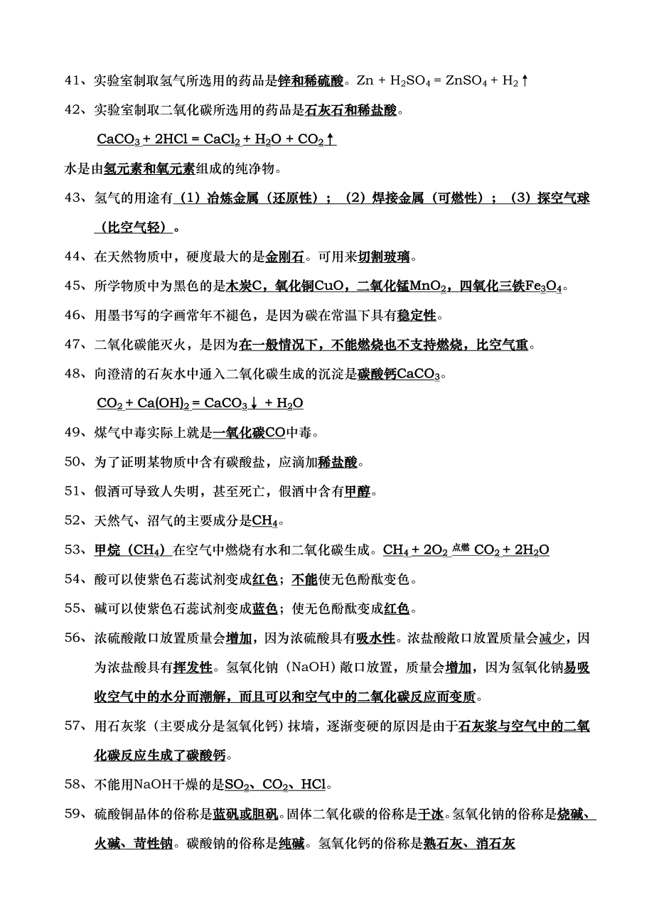 初中化学必背基础知识点100题_第3页