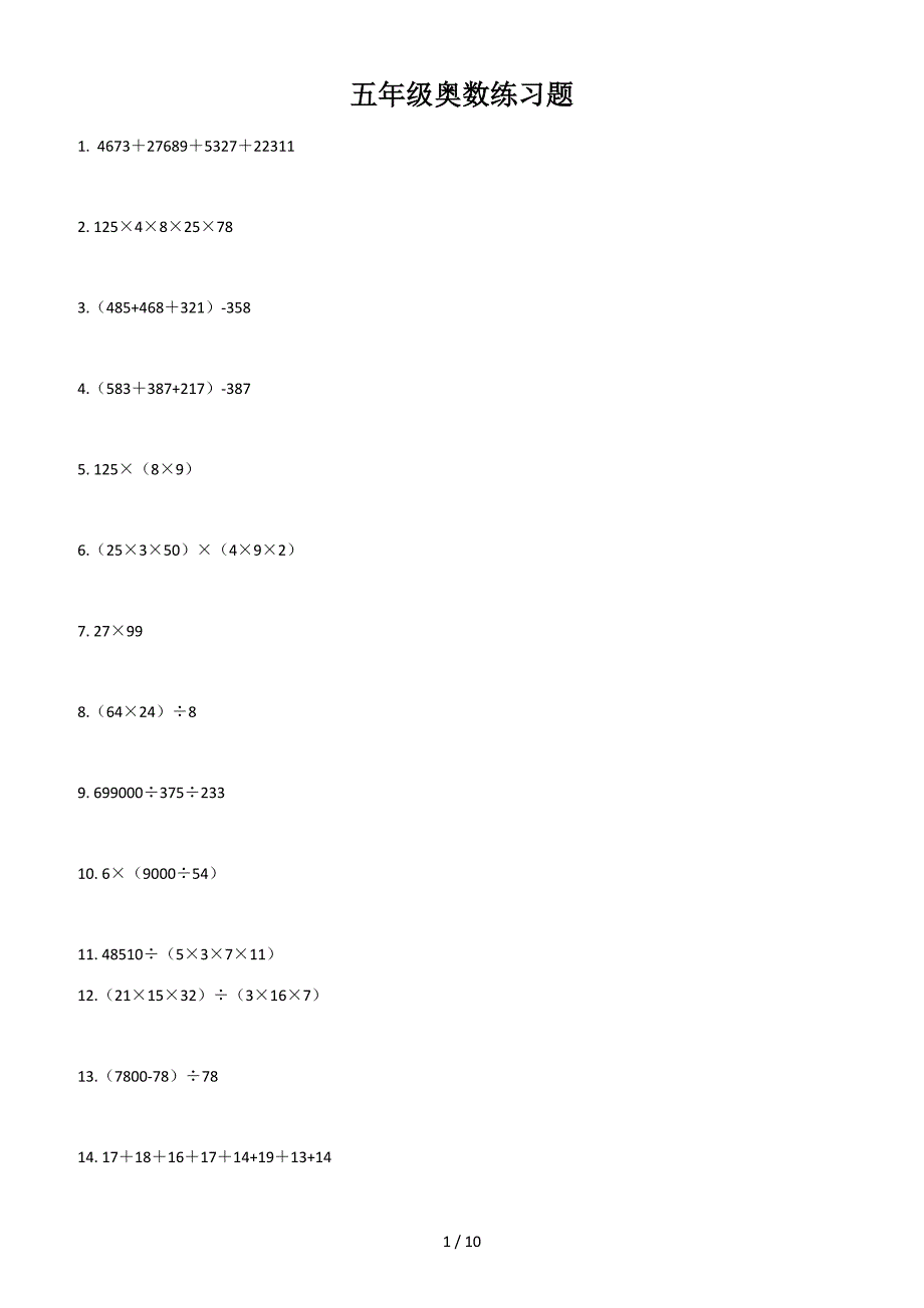 五年级奥数练习题.doc_第1页