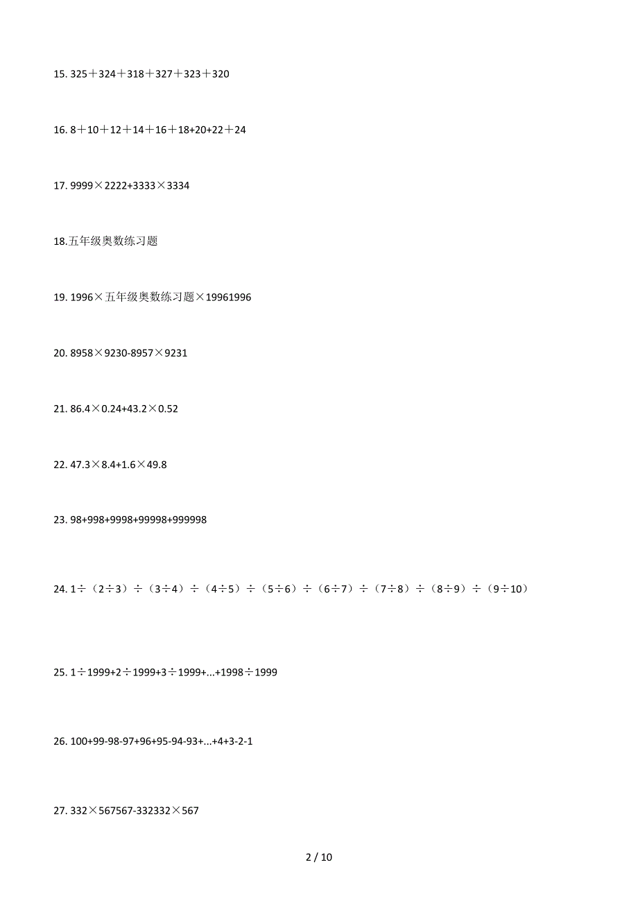 五年级奥数练习题.doc_第2页