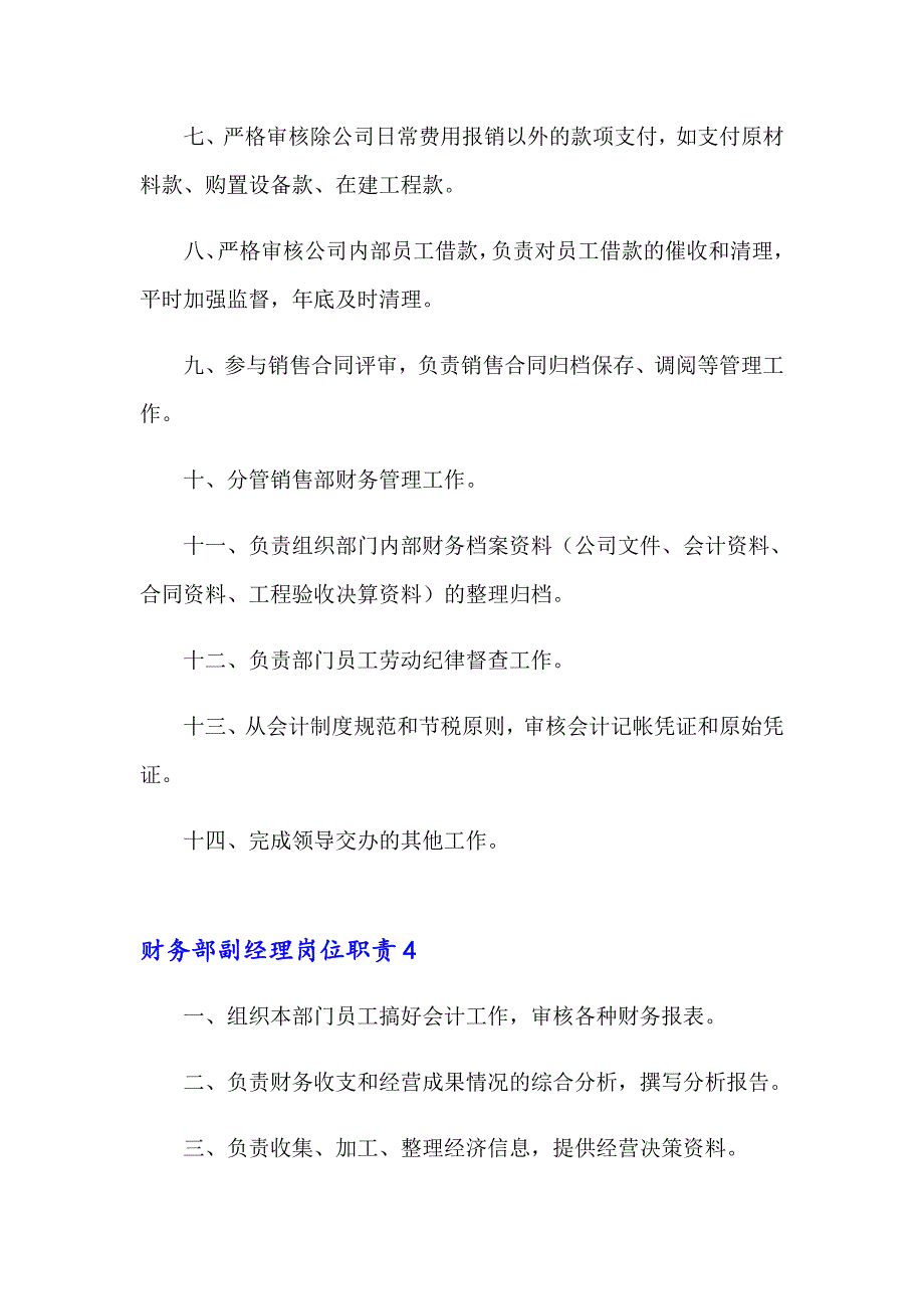 2023年财务部副经理岗位职责9篇_第4页