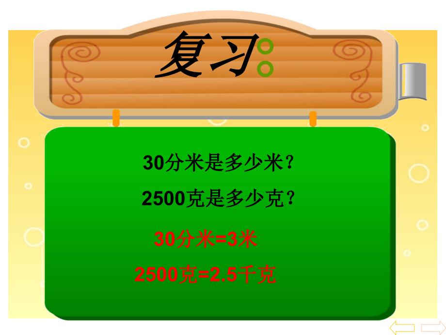 人教版四年级下数学小数和单位换算_第3页