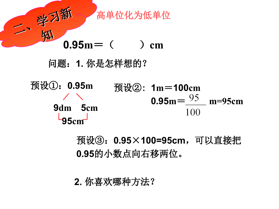 人教版四年级下数学小数和单位换算_第4页