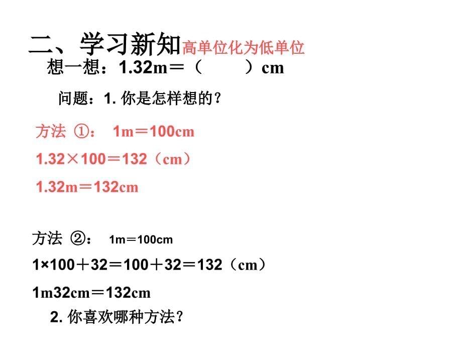 人教版四年级下数学小数和单位换算_第5页