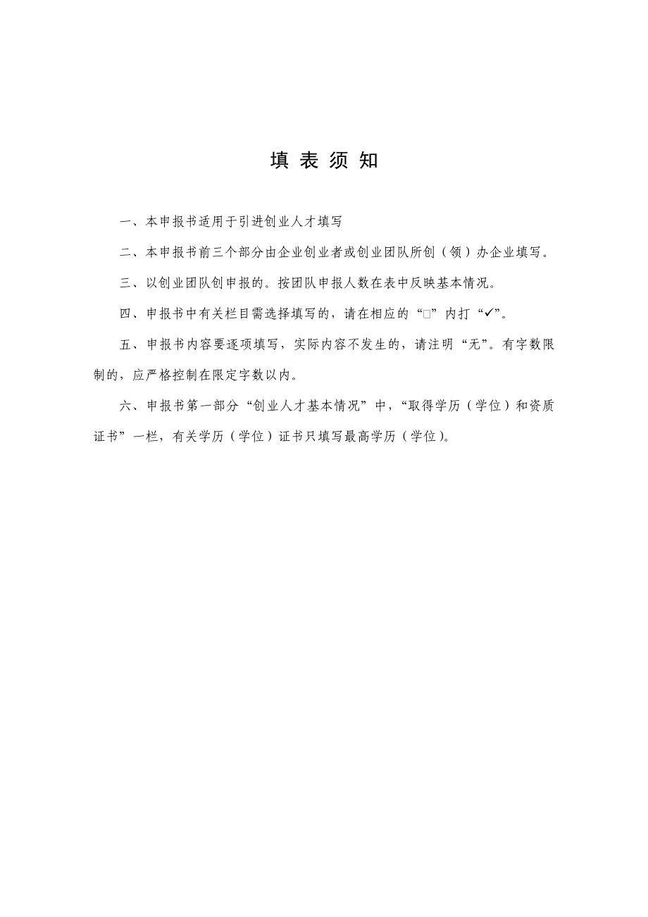 济南市千层次创业人才引进计划申报书_第2页