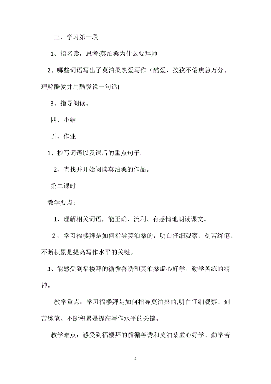 苏教版六年级语文莫泊桑拜师教案2_第4页