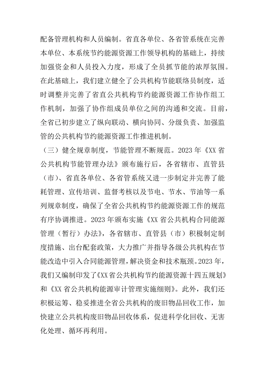 2023年在全省公共机构节约能源资源工作会议上讲话（完整）_第3页