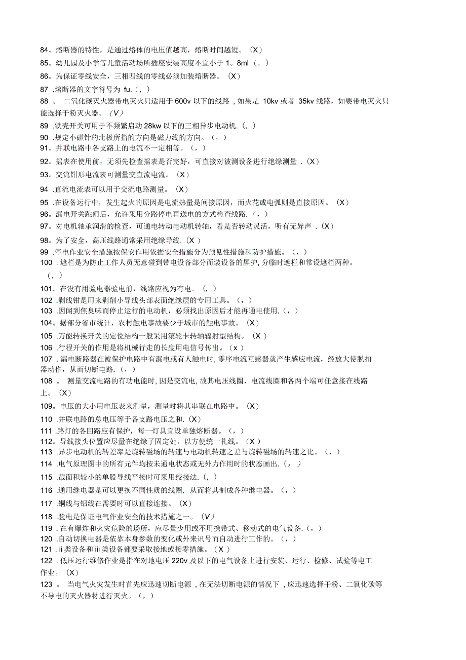 低压电工判断题_第3页