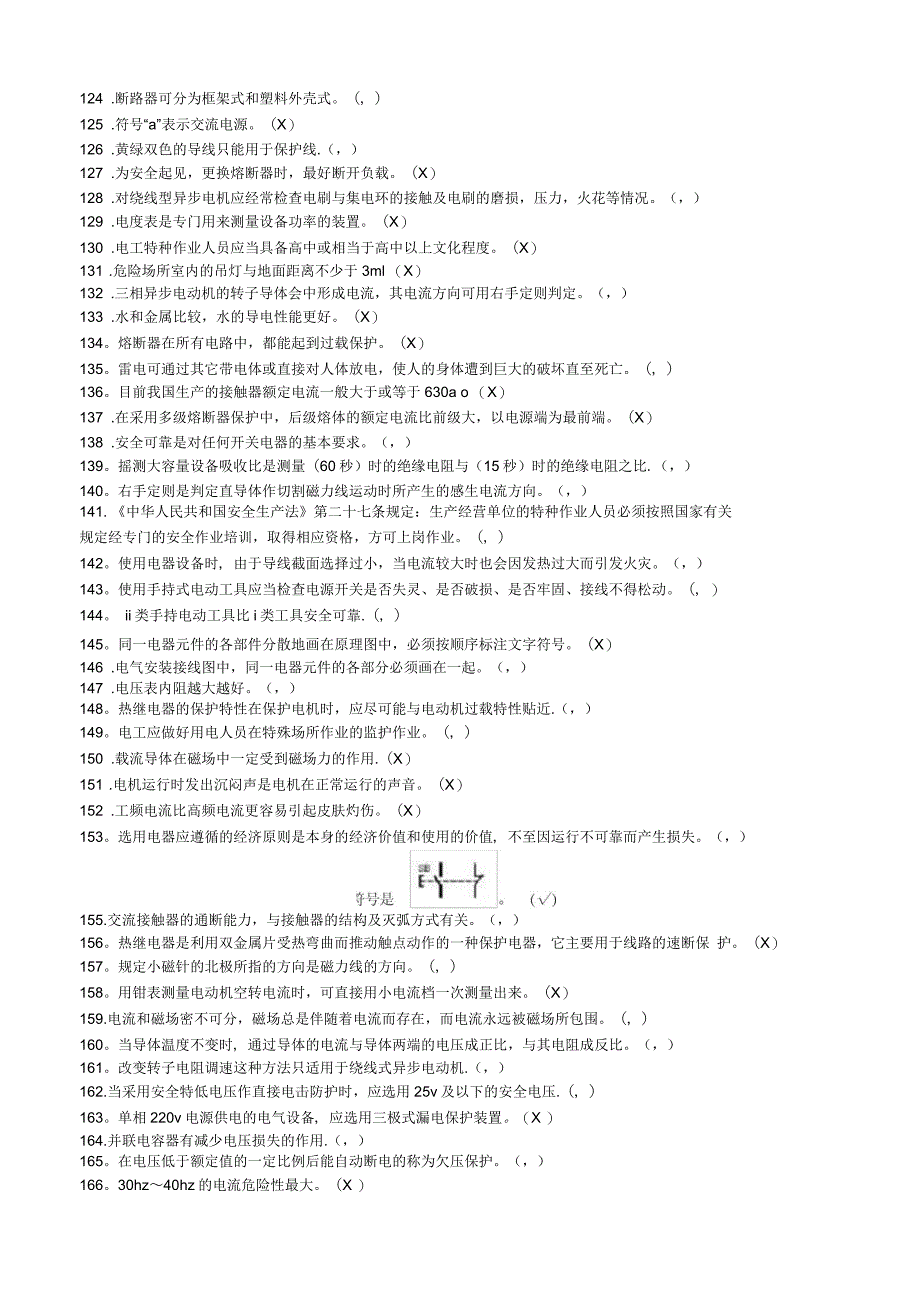 低压电工判断题_第4页