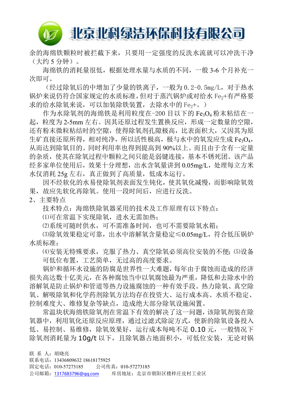 海绵铁除氧剂相关知识.doc_第3页