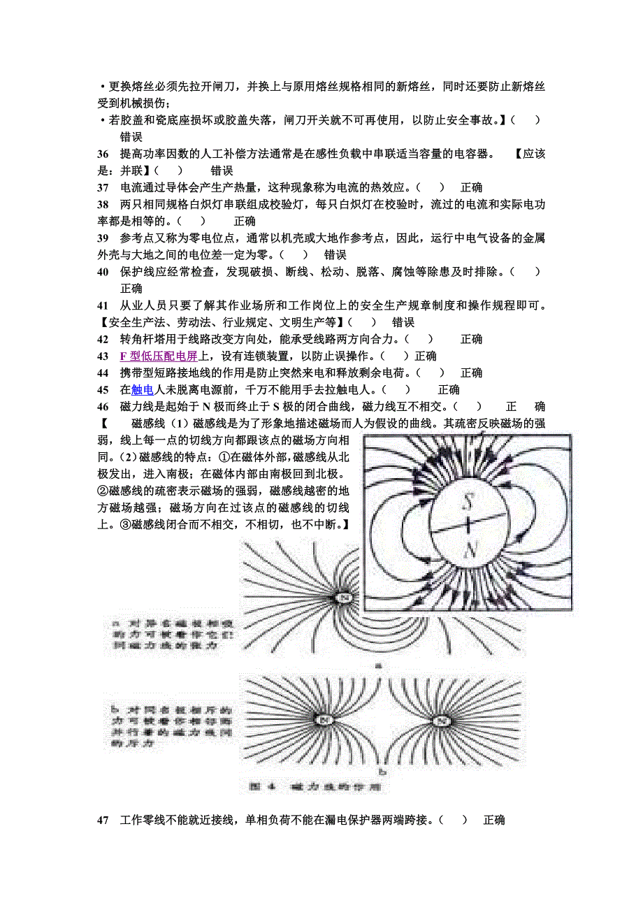 电工特种作业题库_第4页