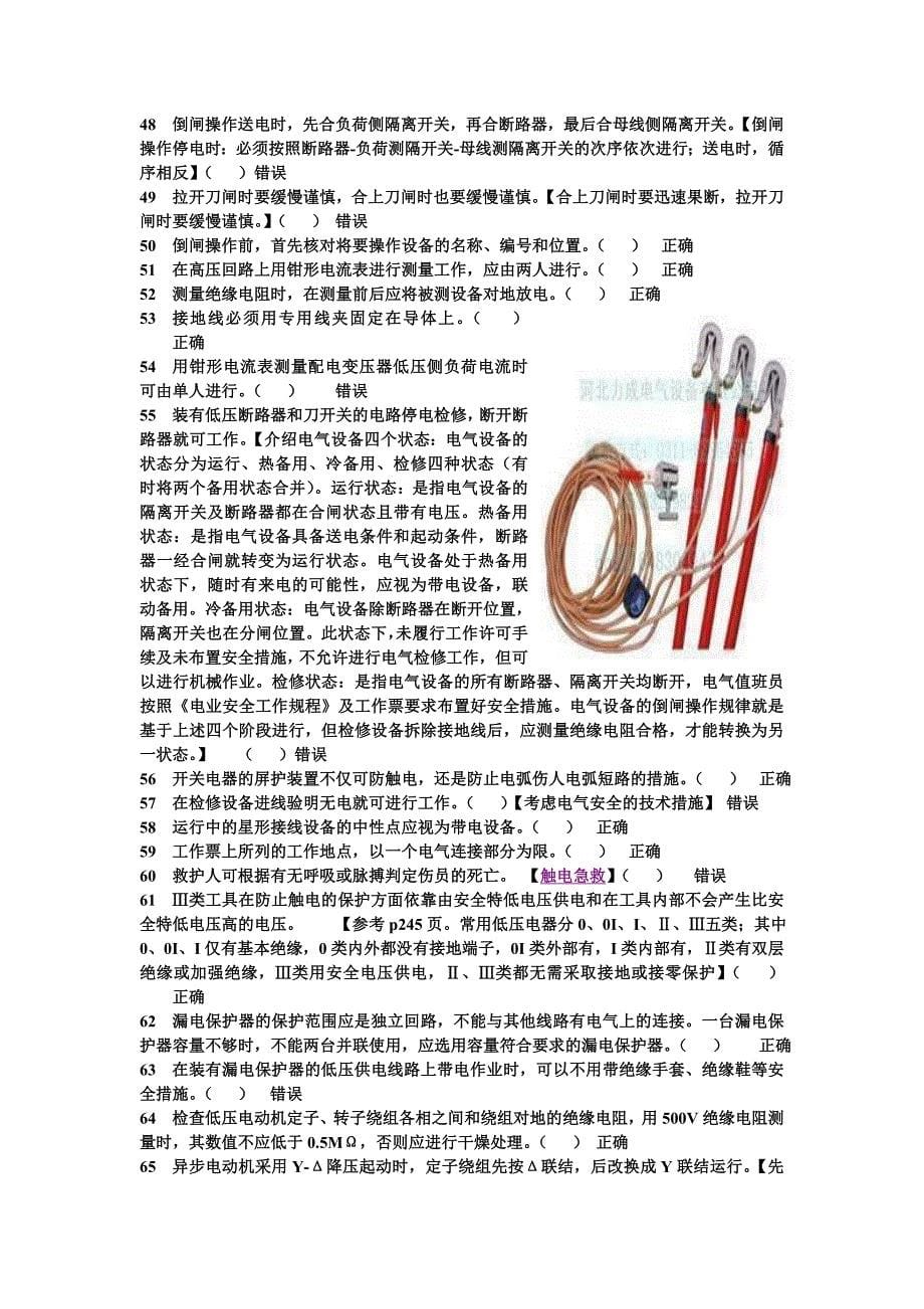 电工特种作业题库_第5页