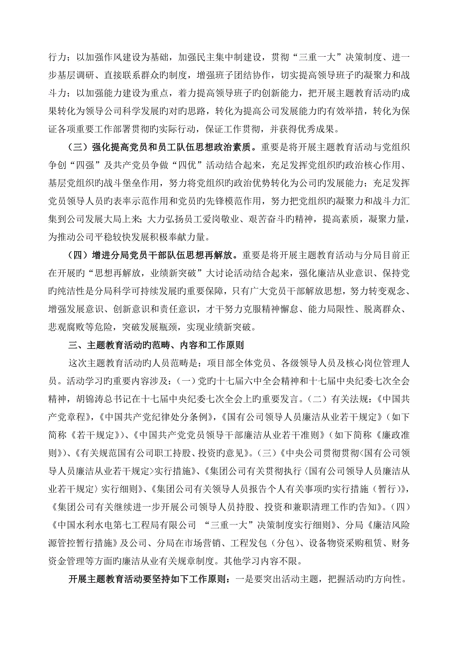 廉洁从业实施方案.doc_第2页