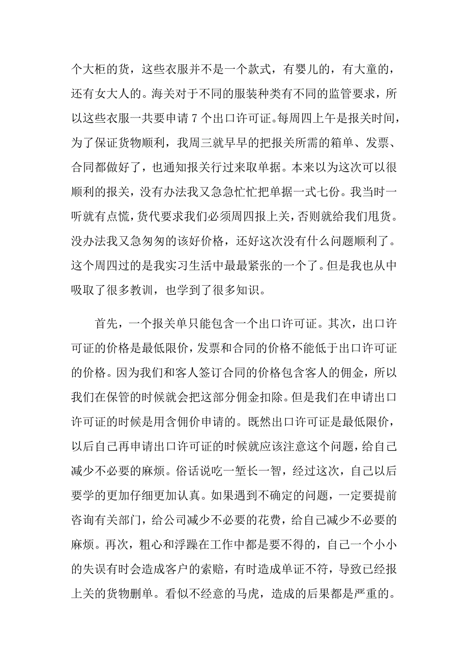 2022实习工作总结汇总七篇（模板）_第3页