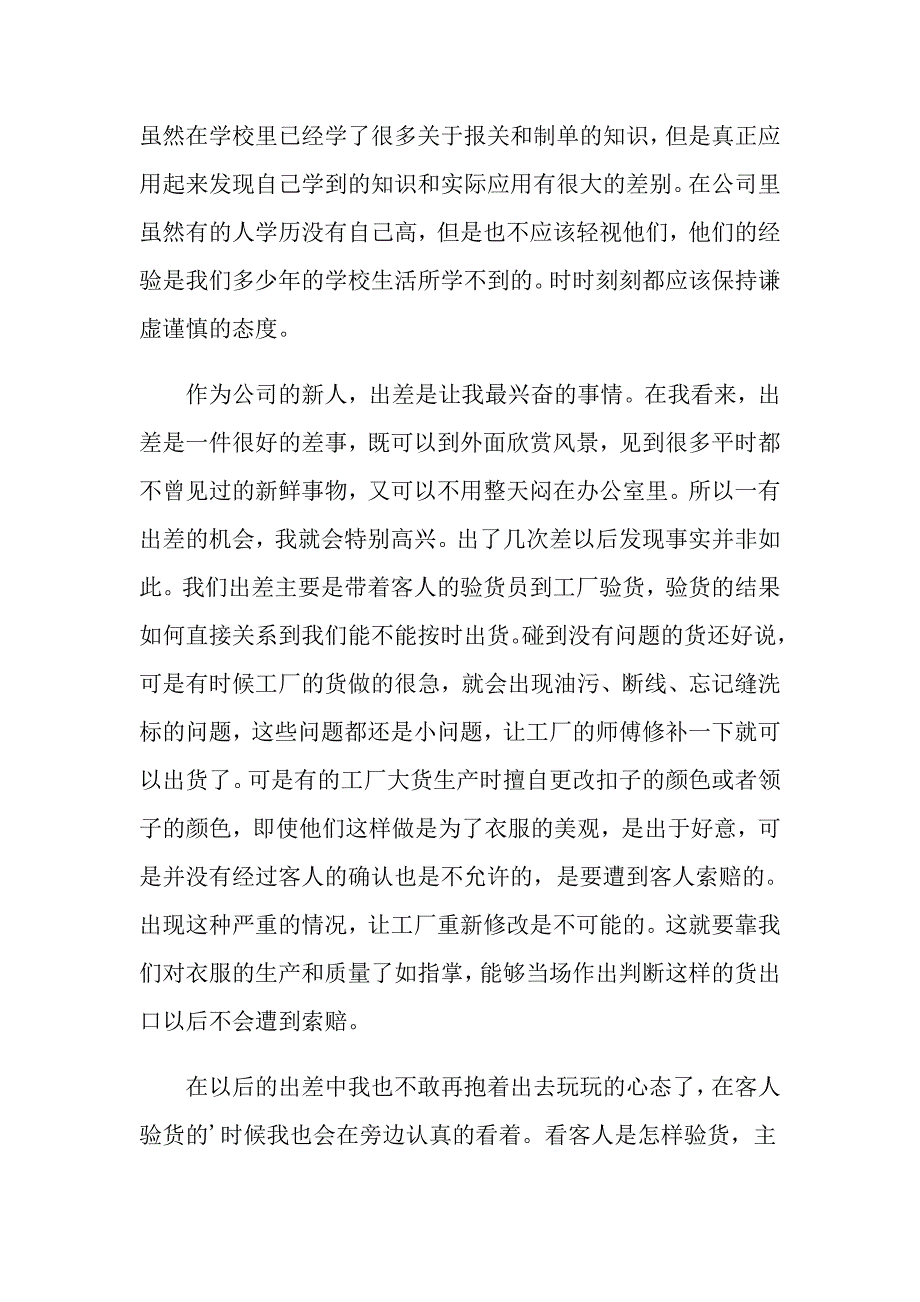 2022实习工作总结汇总七篇（模板）_第4页