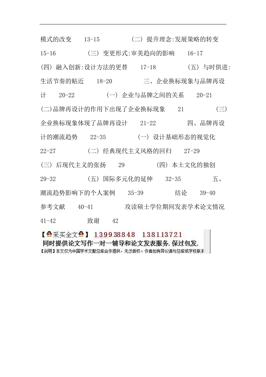 标志论文：从企业换标现象谈品牌再设计的潮流趋势_第4页