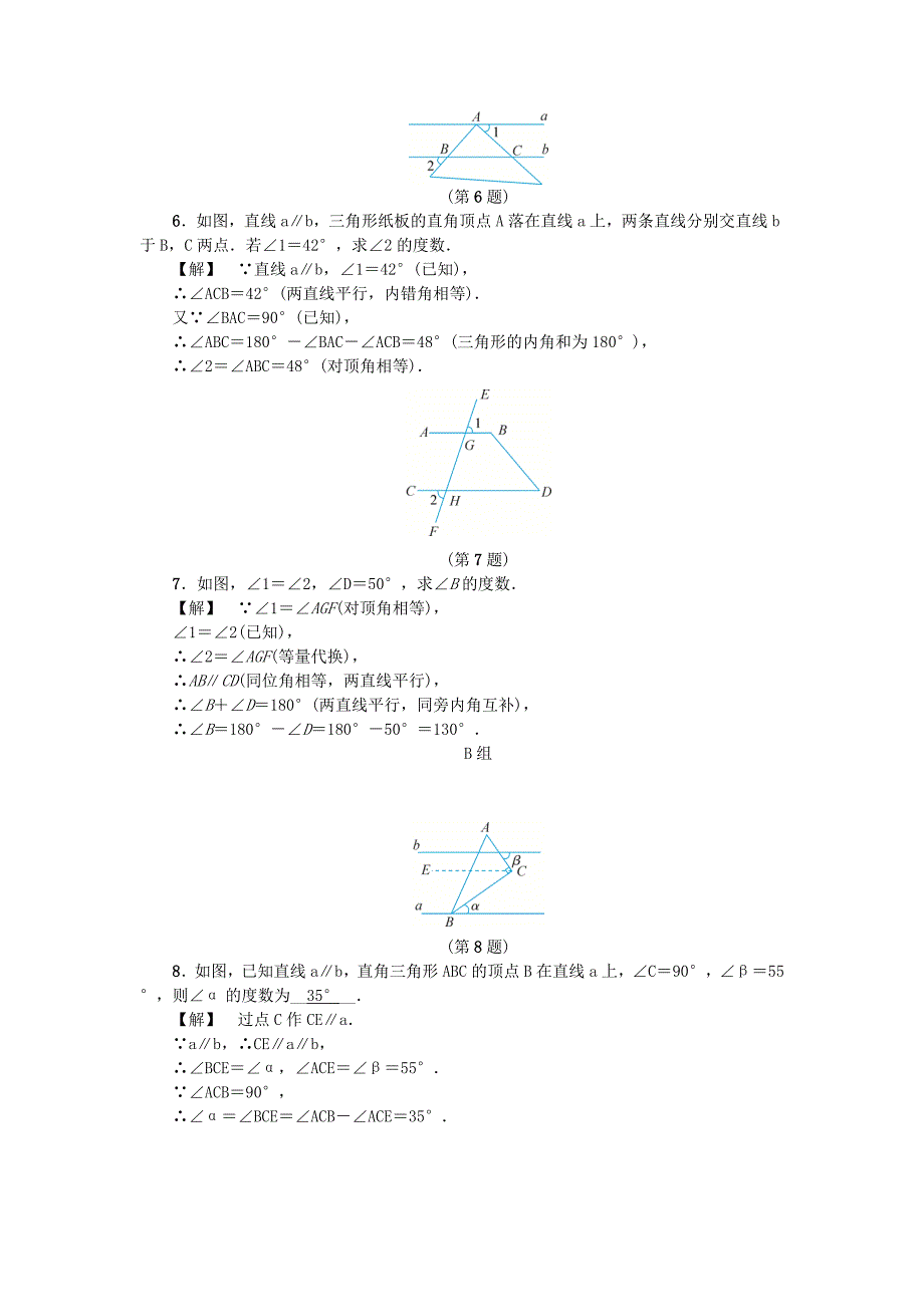 最新八年级数学上册第1章三角形的初步知识1.3证明一练习浙教版_第2页