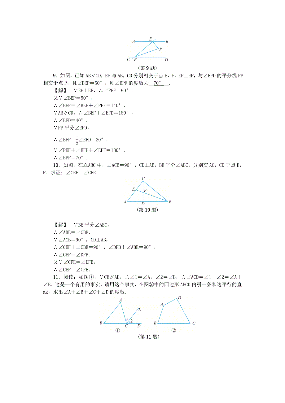 最新八年级数学上册第1章三角形的初步知识1.3证明一练习浙教版_第3页