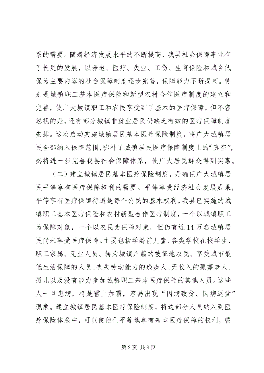 2023年城镇医保制度动员致辞.docx_第2页