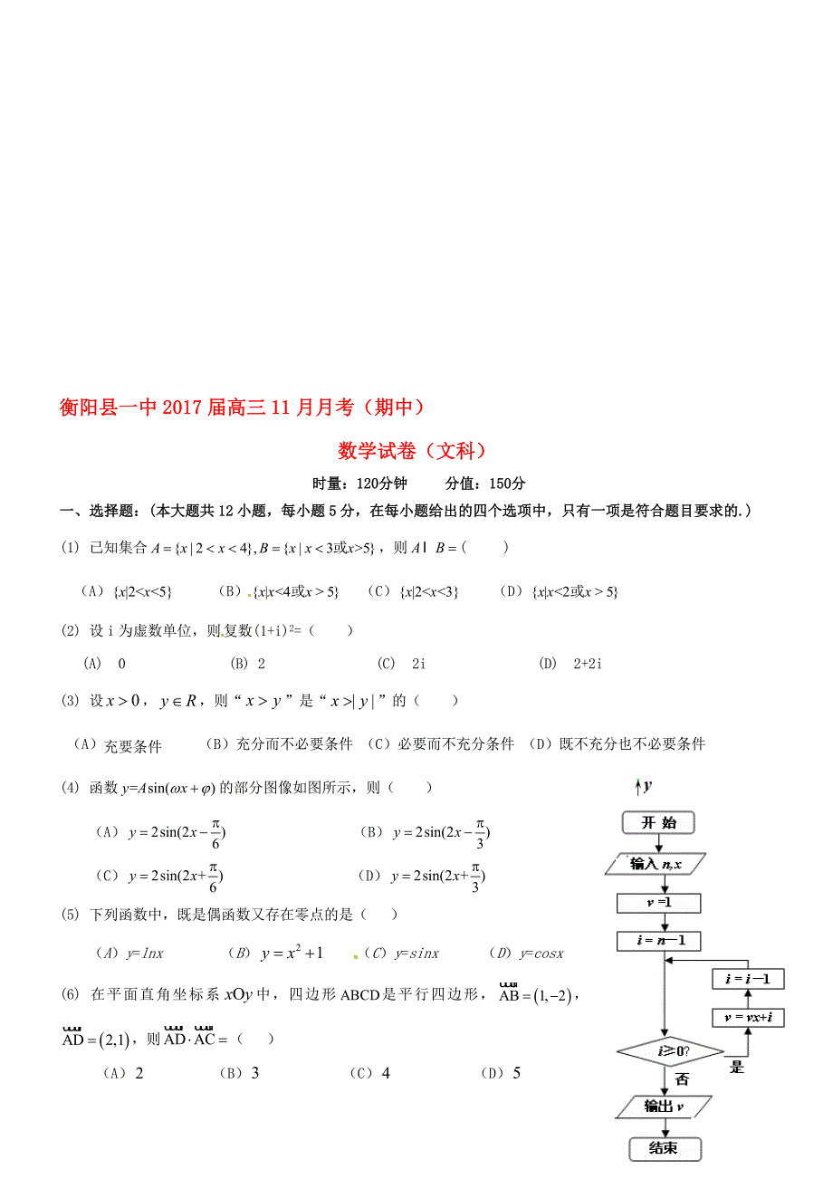 高三数学11月月考期中试题 文._第1页