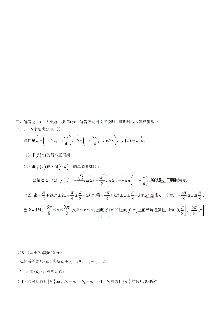 高三数学11月月考期中试题 文._第3页