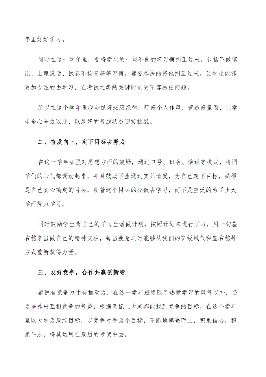 高三班主任一学年工作计划2022_第3页