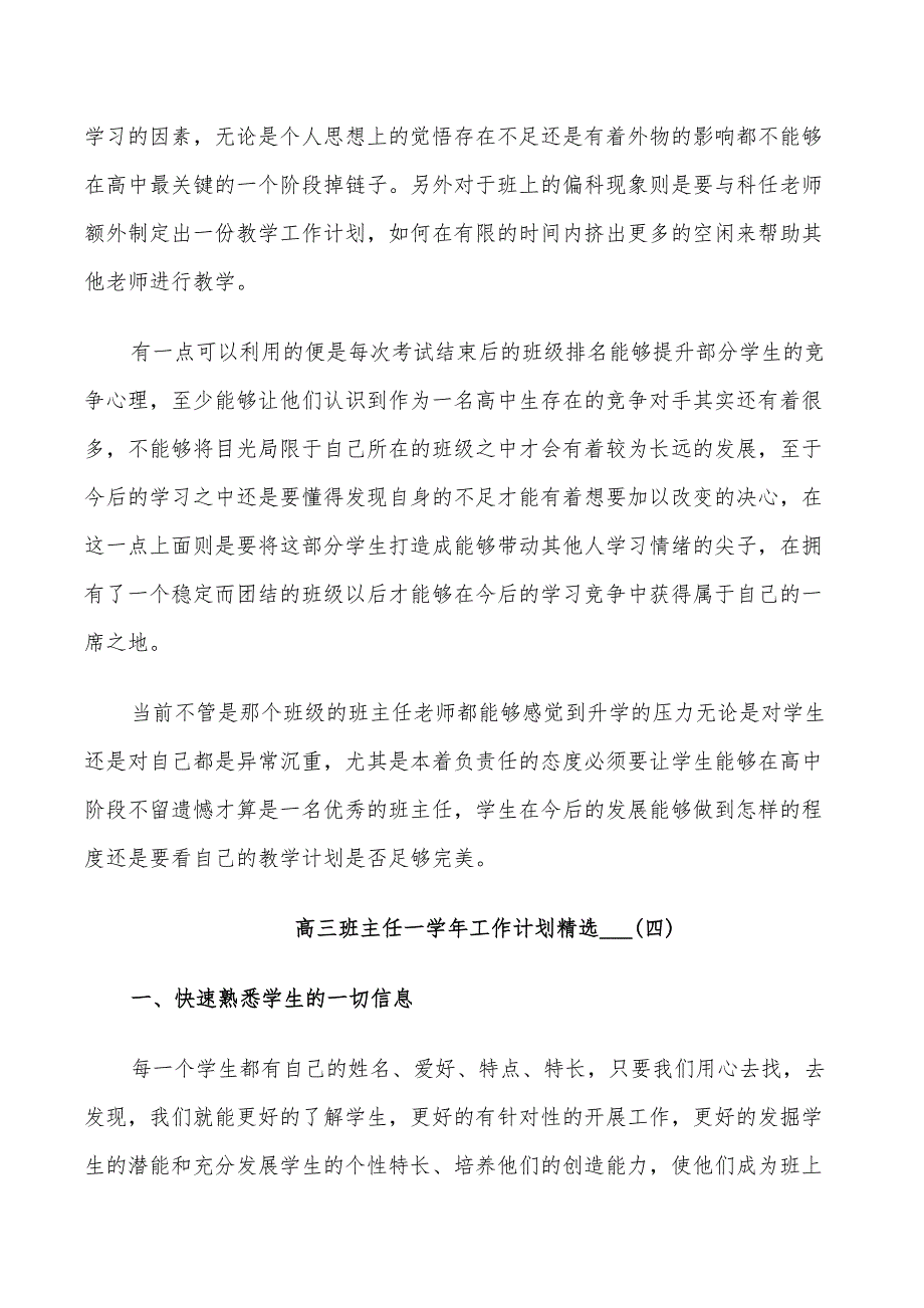 高三班主任一学年工作计划2022_第5页