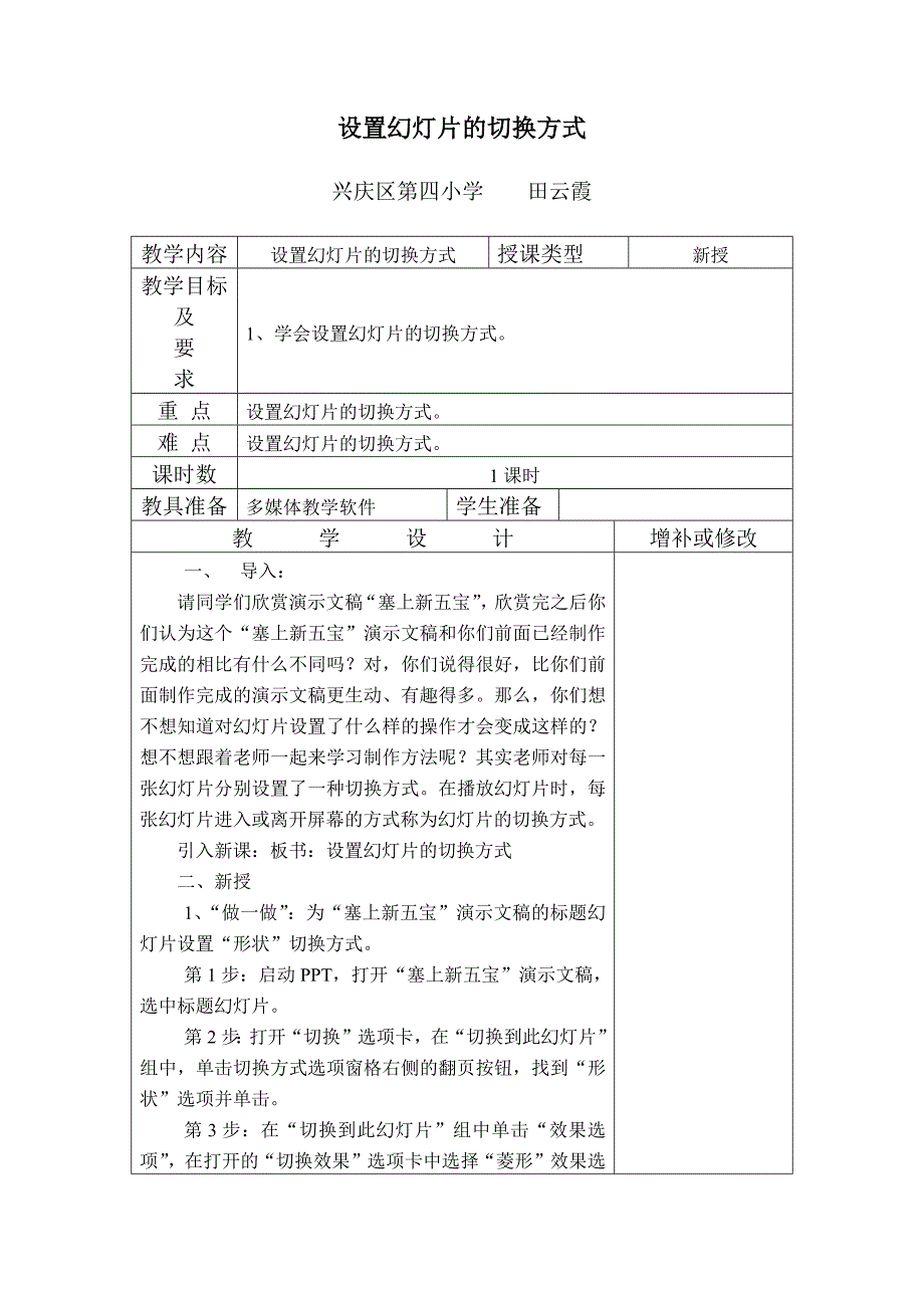 设置幻灯片的切换方式.docx_第1页