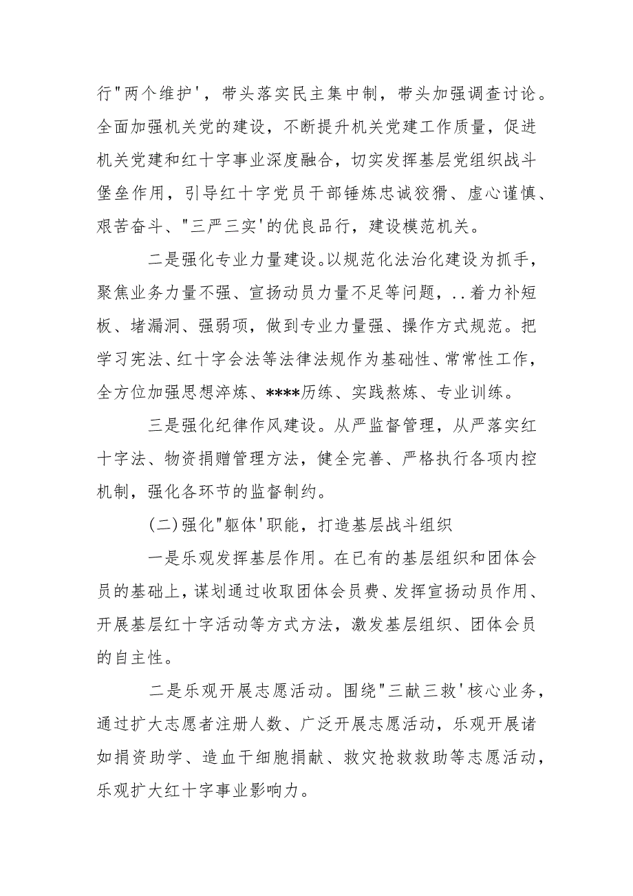 2021年红十字会工作总结和2022年工作方案_第4页