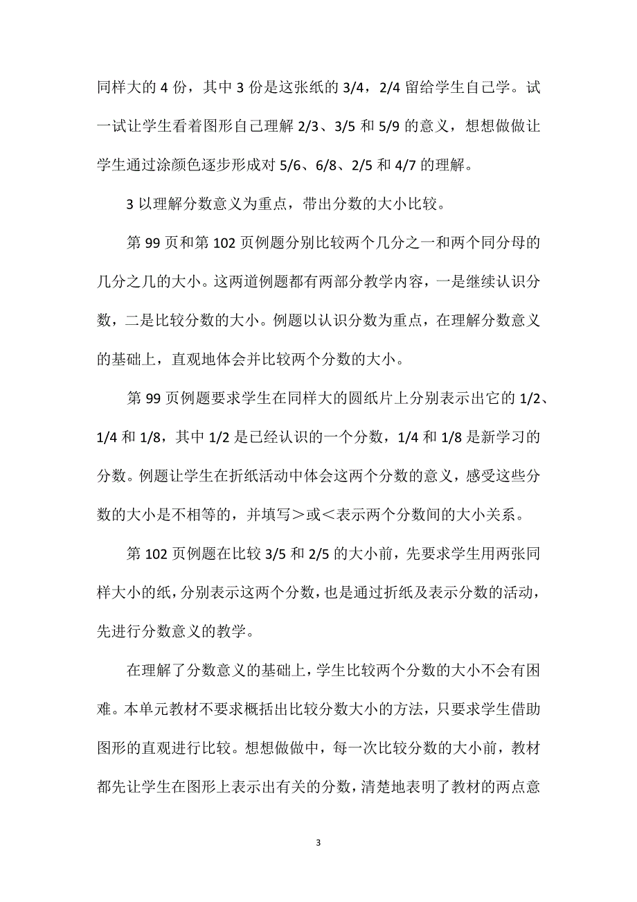 苏教版三年级数学——第十单元《认识分数》教材分析_第3页