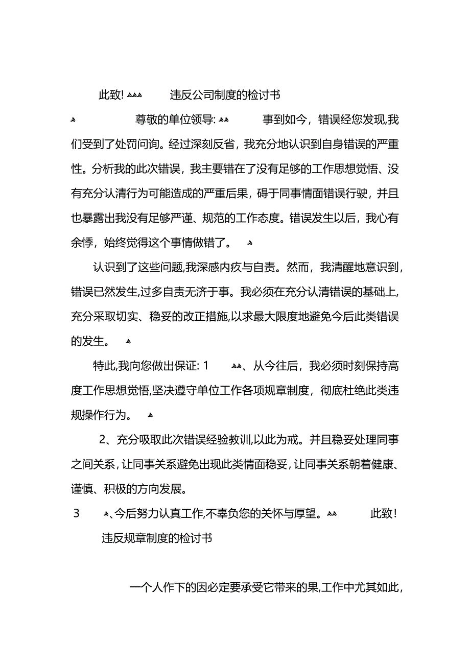 违反工作单位制度的检讨书_第4页