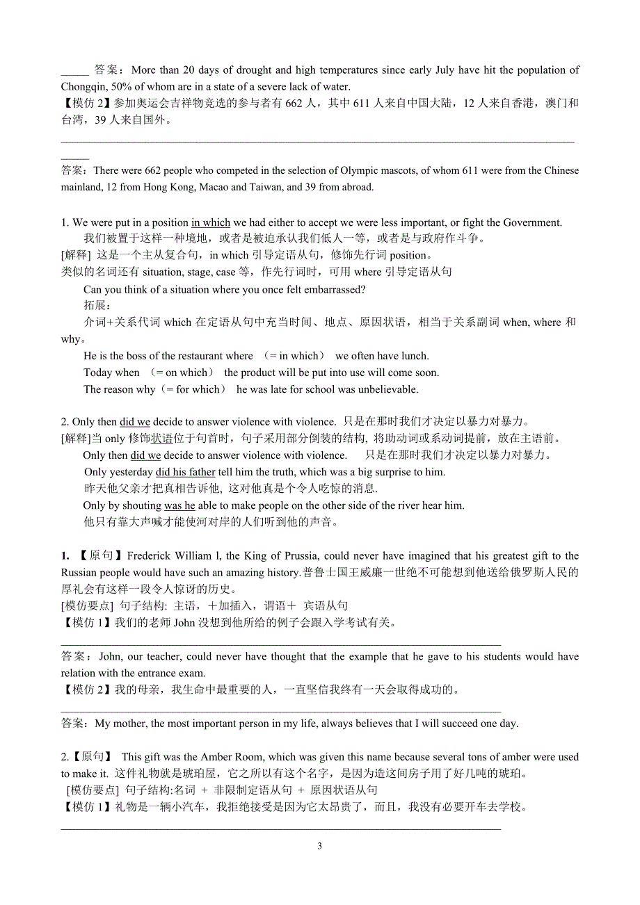 新课标必修一至选修八课文佳句背诵与仿写_第3页