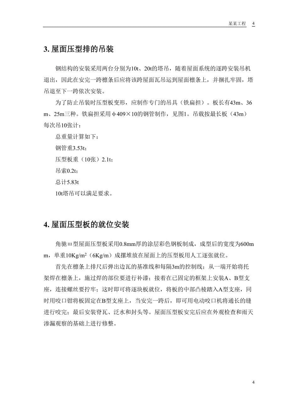 成品车间施工组织设计（天选打工人）.docx_第5页