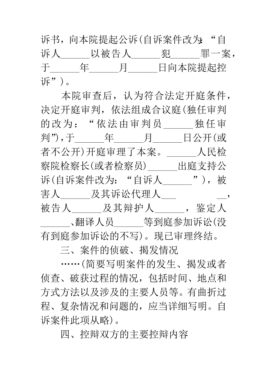 关于…一案的审理报告(一审刑事案件用).docx_第3页