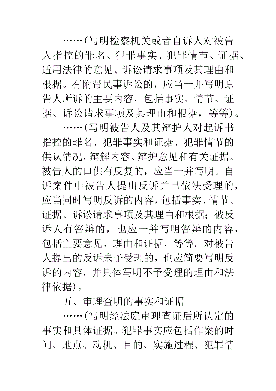 关于…一案的审理报告(一审刑事案件用).docx_第4页