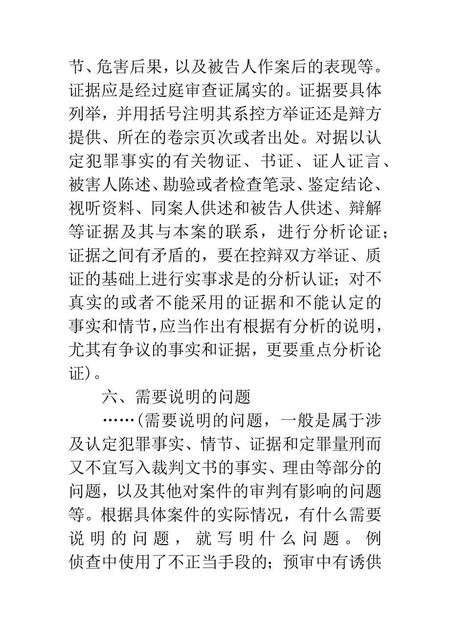 关于…一案的审理报告(一审刑事案件用).docx_第5页