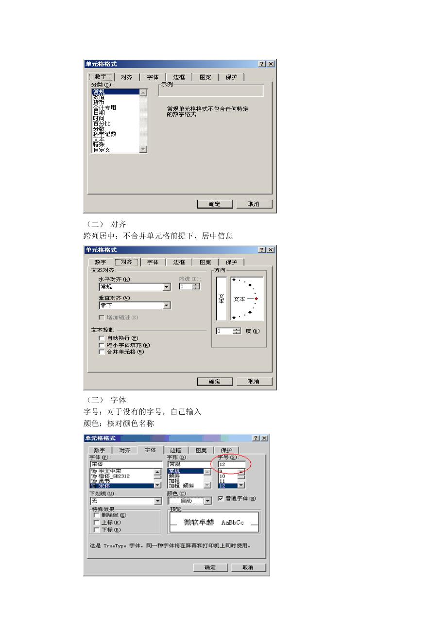 会计电算化-Excel部分_第2页